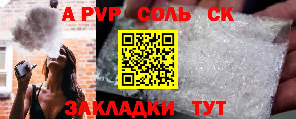 A-PVP крисы CK  Вход с VPN  Соликамск  A-PVP СК КРИС  APVP СК 