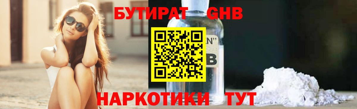 Соликамск  Бутират жидкий экстази  Вход с VPN 