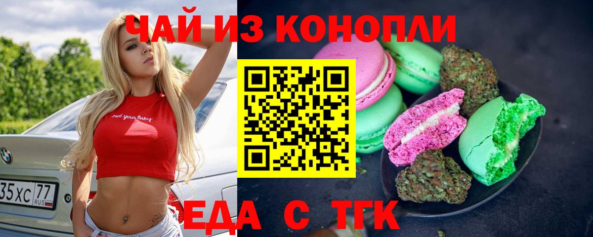 Еда ТГК конопля  Вход с VPN  Соликамск 