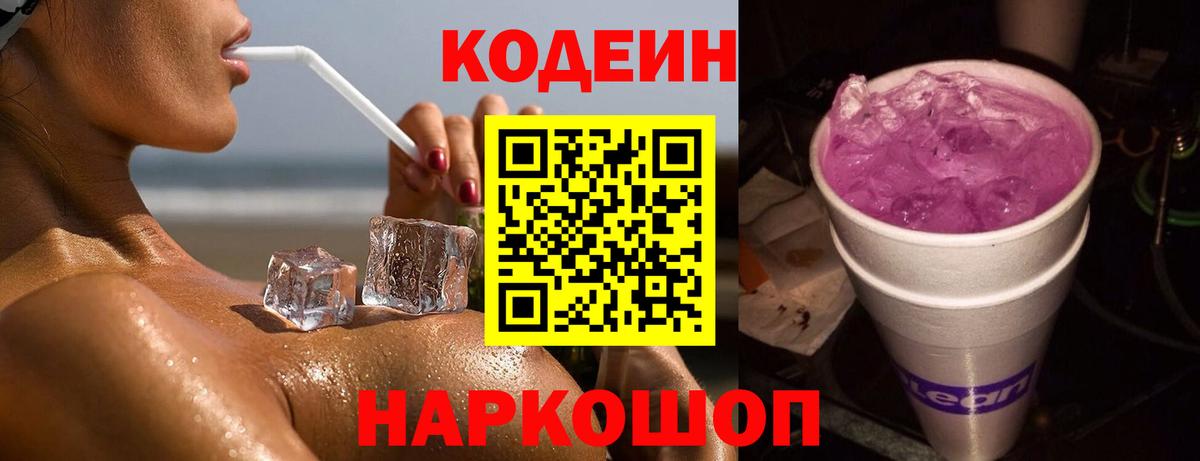 Codein Purple Drank  Вход с VPN  Соликамск  Codein Purple Drank 