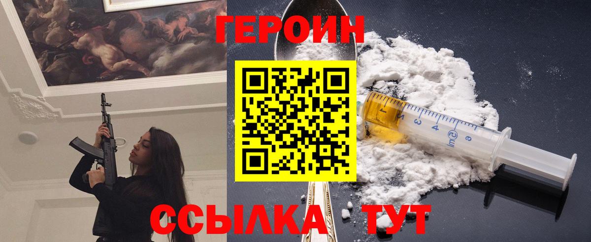 ГЕРОИН Heroin Соликамск