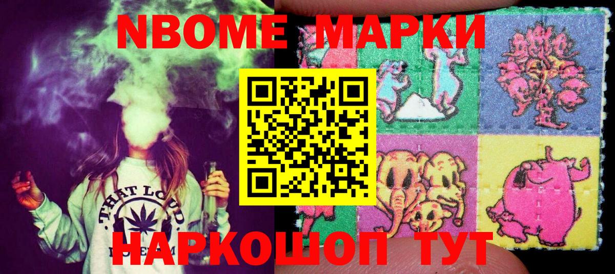 Марки 25I-NBOMe  Марки NBOMe 1500мкг  Вход с VPN  Соликамск 